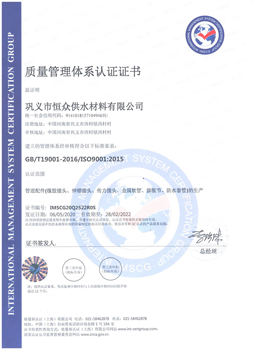 質量管理證書